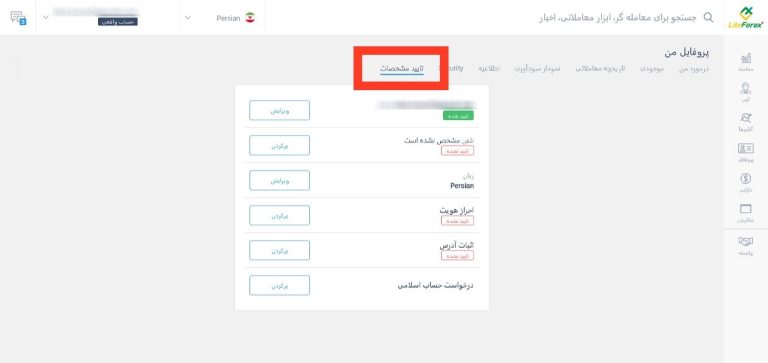 مرحله اخر ثبت نام لایت فارکس